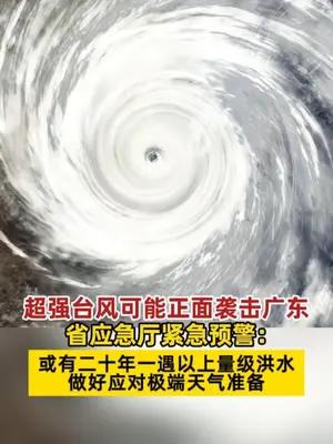 广东今年或有二十年一遇以上量级洪水