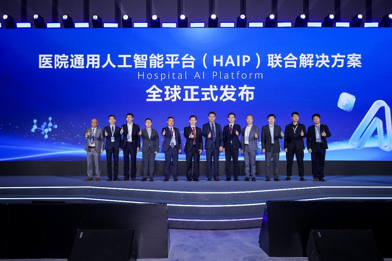 全球首发！南方医院联合华为及多家医疗机构发布医院通用人工智能平台（HAIP）