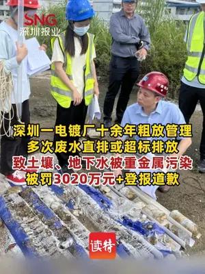 深圳市首例建设用地土壤污染民事公益诉讼案审结