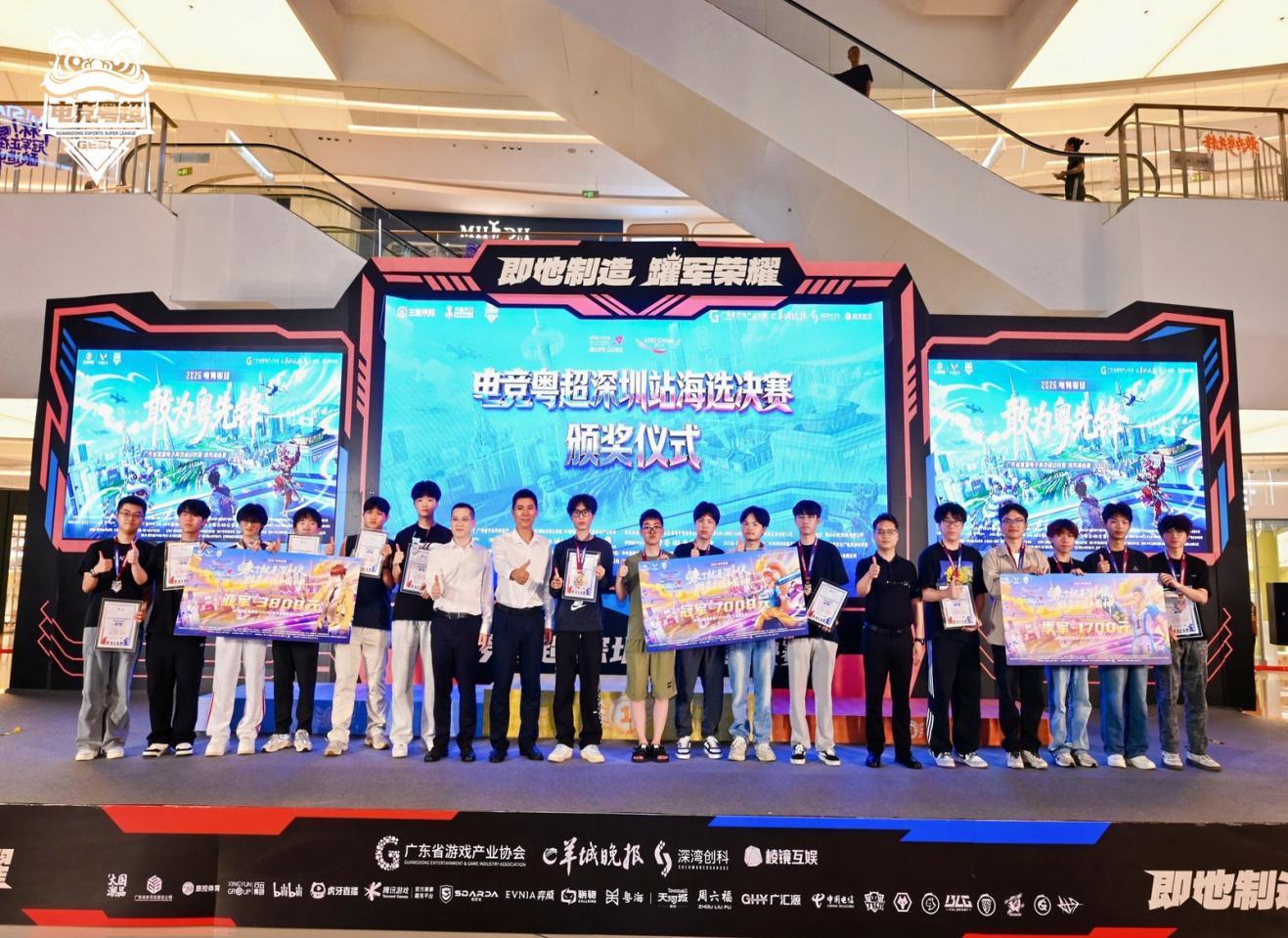 电竞“流量”变商圈“留量”，电竞粤超深圳站圆满落幕
