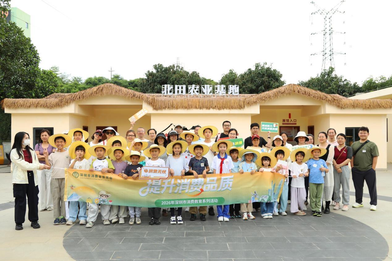 “提升消费品质”深圳市消费教育活动——走进北田农业科研基地