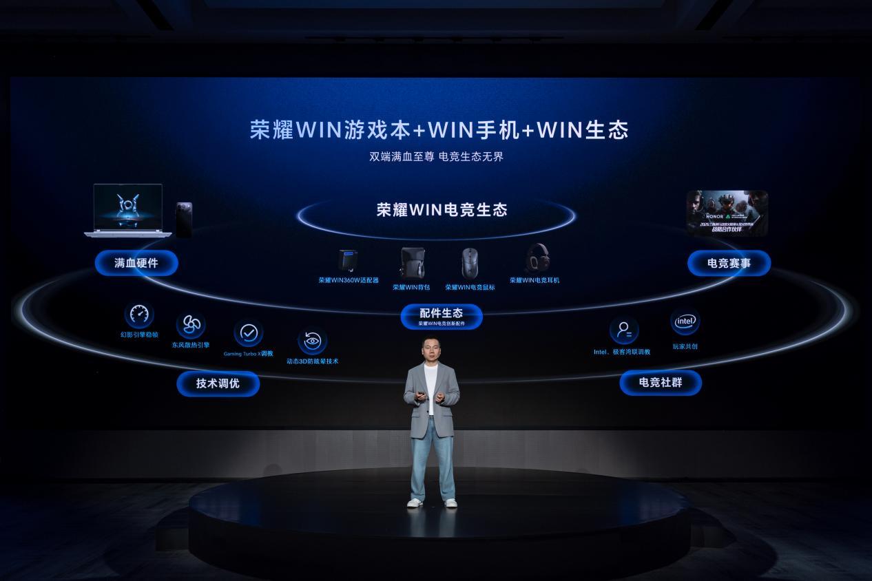 荣耀PC双新品发布：“打洲本”硬核登场，“养虾本”开创AI普惠新时代