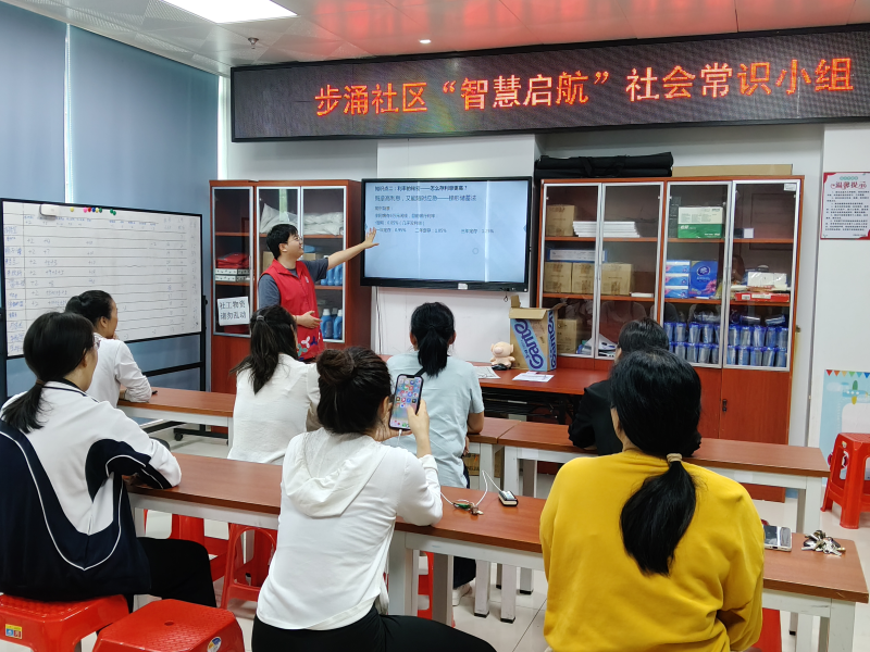 赋能居民生活 宝安区步涌社区举办“智慧启航”社会常识小组活动