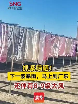 抓紧晾晒！下一波暴雨，马上到广东，还伴有8-9级大风