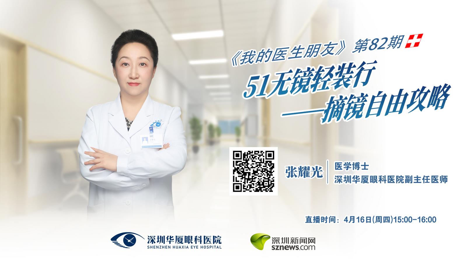 我的医生朋友|直播预告：近视手术全飞秒4.0 vs ICL V5怎么选