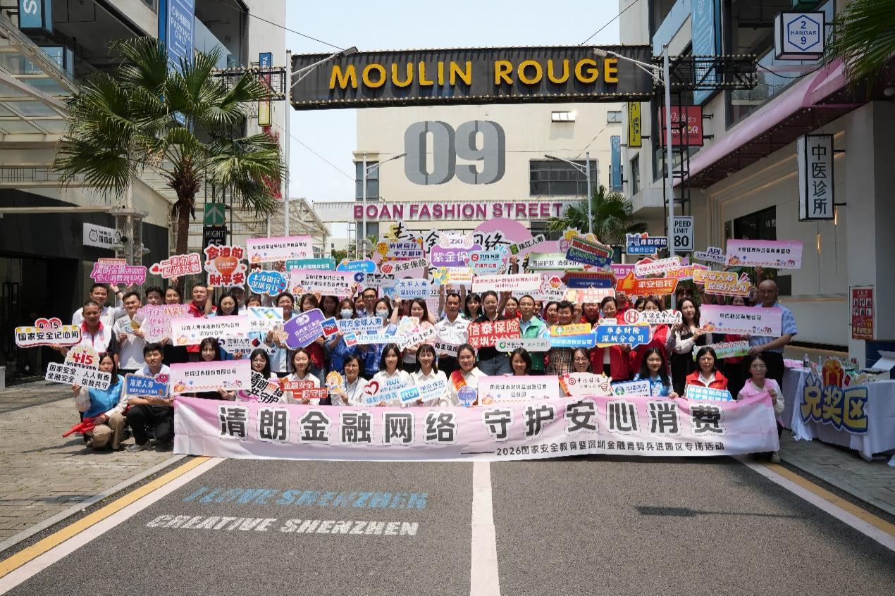 瑞众保险深圳分公司多方联动 奏响全民国家安全教育日金融安全“最强音”