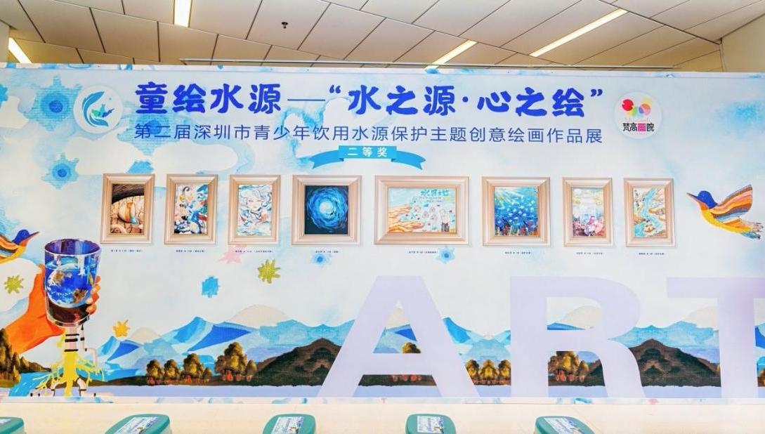 童绘水源——“水之源·心之绘”第二届深圳市青少年饮用水源保护主题创意绘画作品展开幕仪式暨颁奖典礼圆满举行