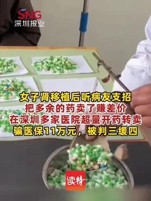女子肾移植后超量开药转卖获刑