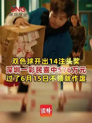 深圳一彩民中奖576万元