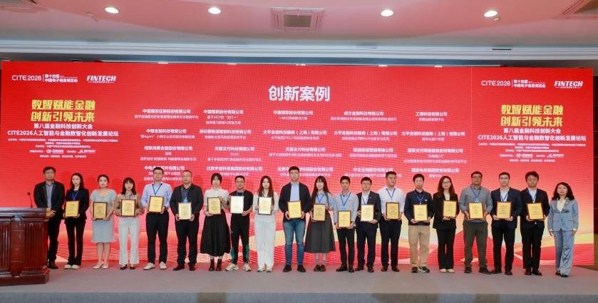 CITE金智会圆满召开 招联入选金融科技创新成果案例