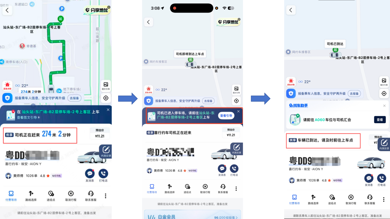 助力网约车服务升级，高德“找车助手”联合汕头站加速司乘会合
