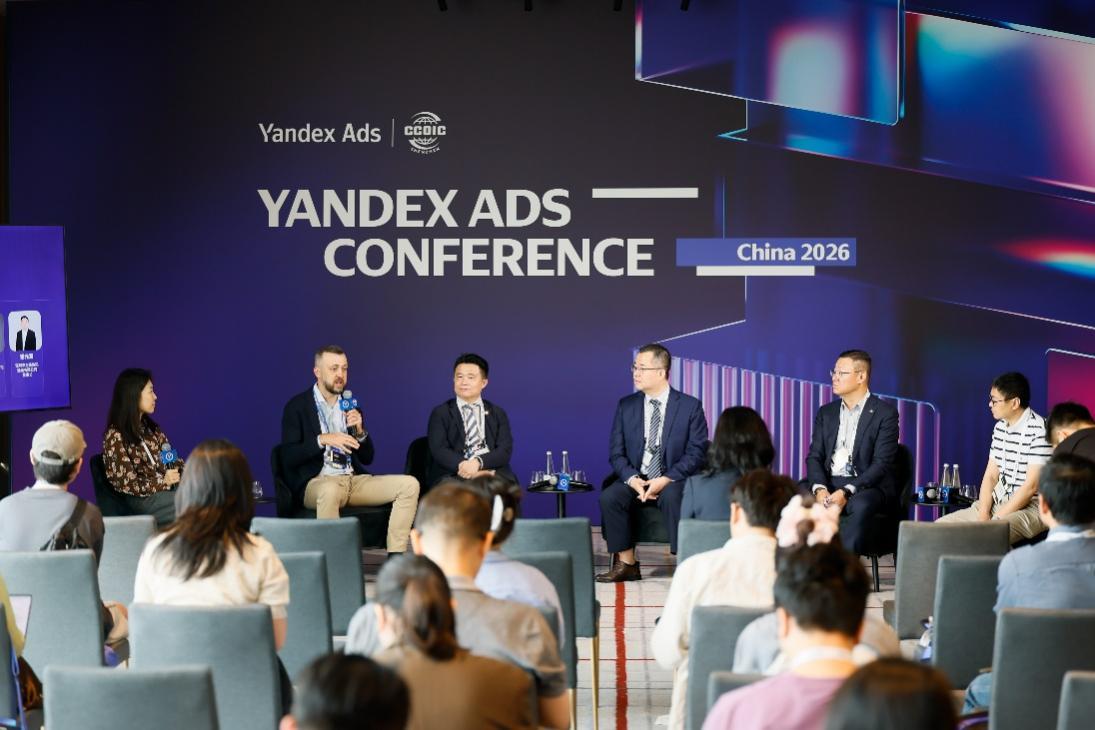 洞察俄语区增长新潜力，第三届Yandex Ads中国大会在深圳举行
