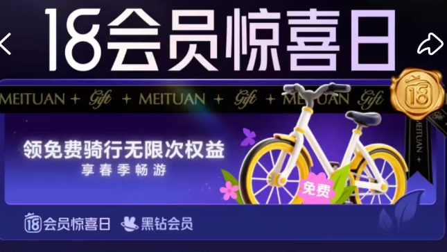 春游骑车、借充电宝可以不掏钱！美团推出会员春日出行免费权益