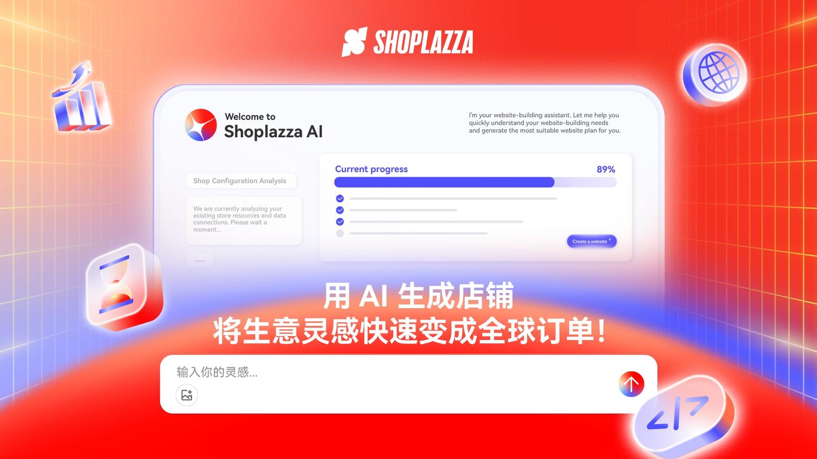 店匠科技发布全球首个AI原生电商操作系统 同步落地三大AI Agent