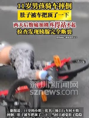 11岁男孩骑车摔倒，两天后腹痛加剧疼得站不起