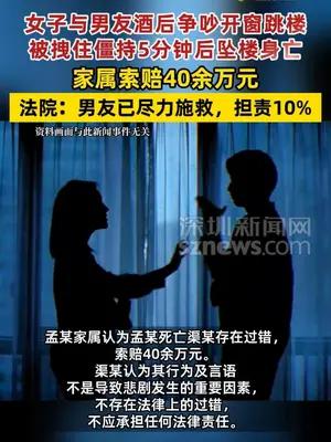 女子与男友酒后争吵开窗跳楼被拽住僵持5分钟后坠楼身亡