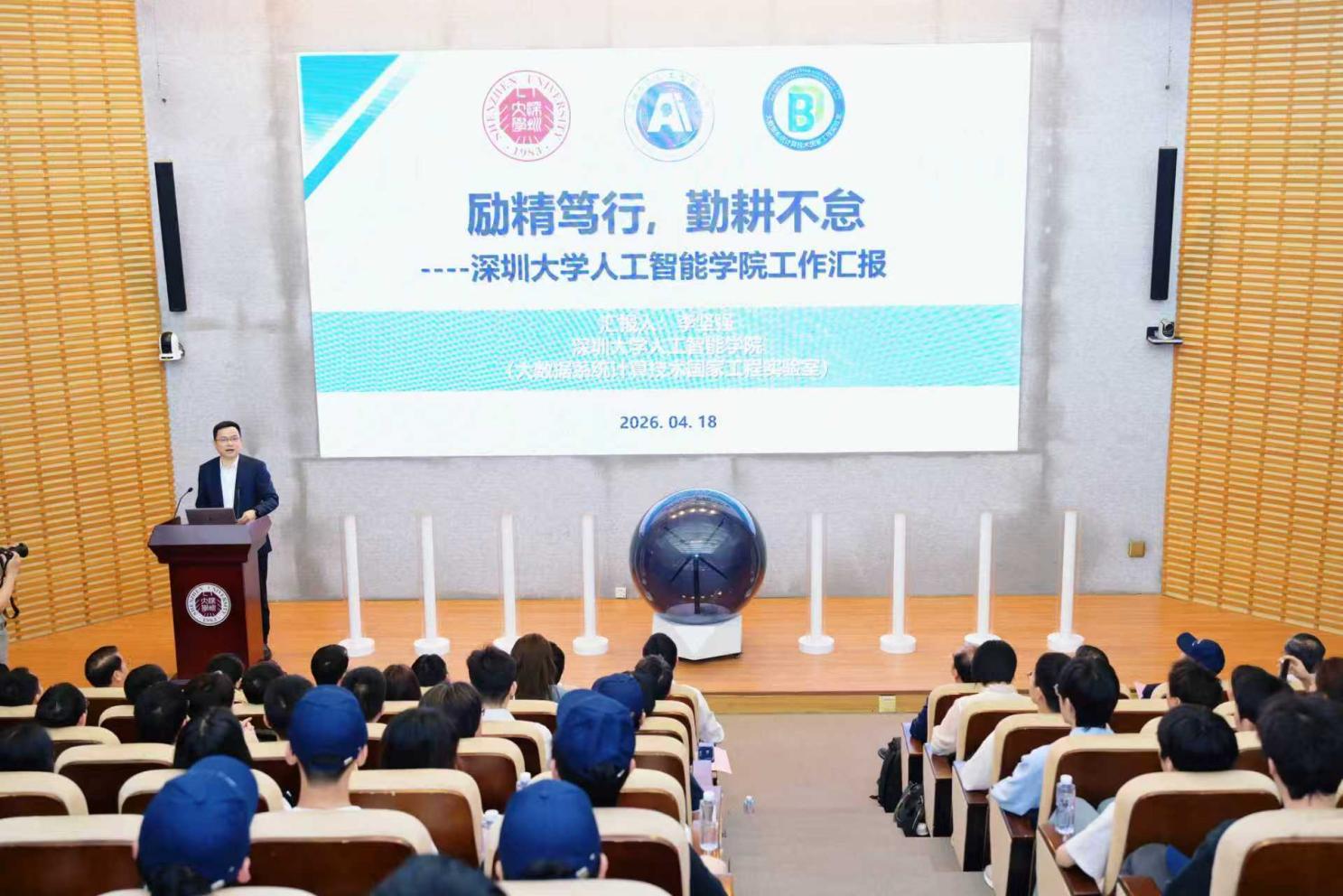 深圳大学人工智能学院周年学术周启幕，中外院士共话AI未来