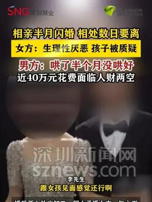 00后相亲半月闪婚 共同生活仅几天女方称“生理性厌恶”要离婚