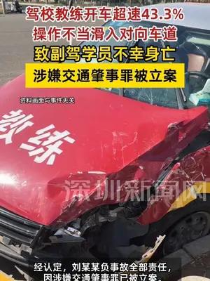 驾校教练开车超速失控，副驾学员不幸丧命