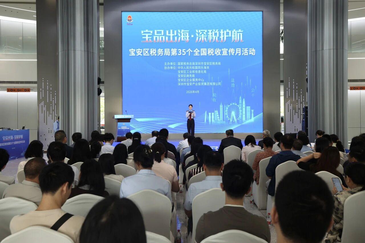 税惠护航出海路！宝安税务法治赋能，助力宝品扬帆全球