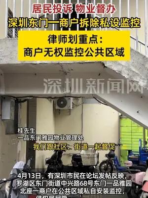 深圳东门一商户公区私设监控被拆除 律师：商户无权监控公区