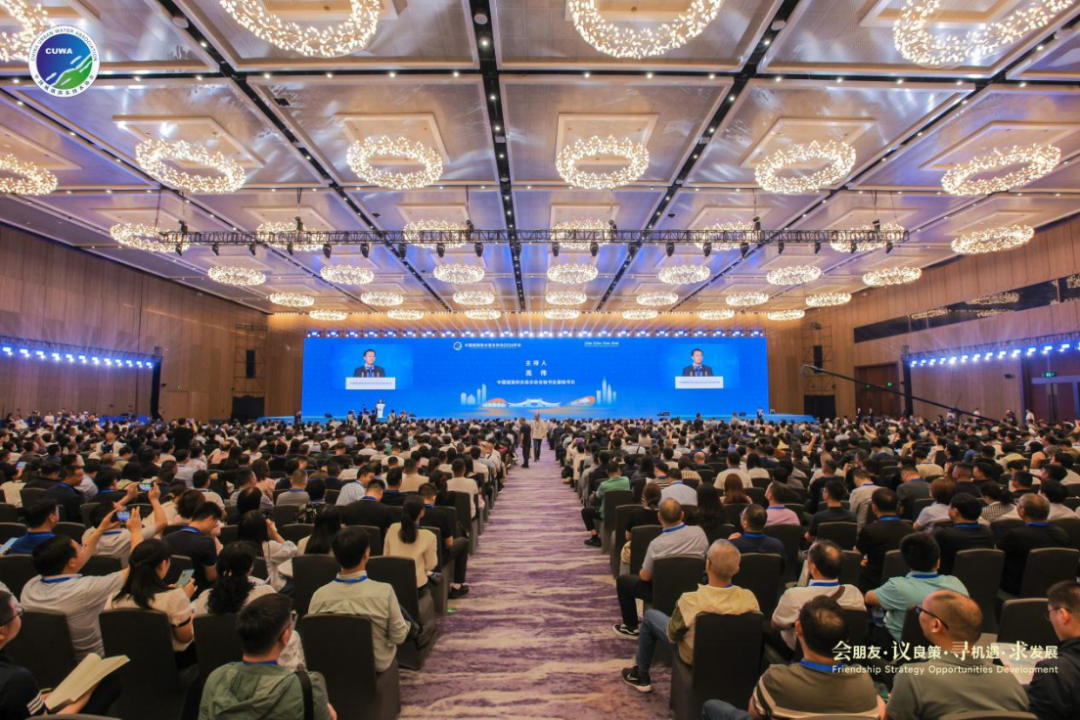 中国水协2026年会综合大会在深圳召开