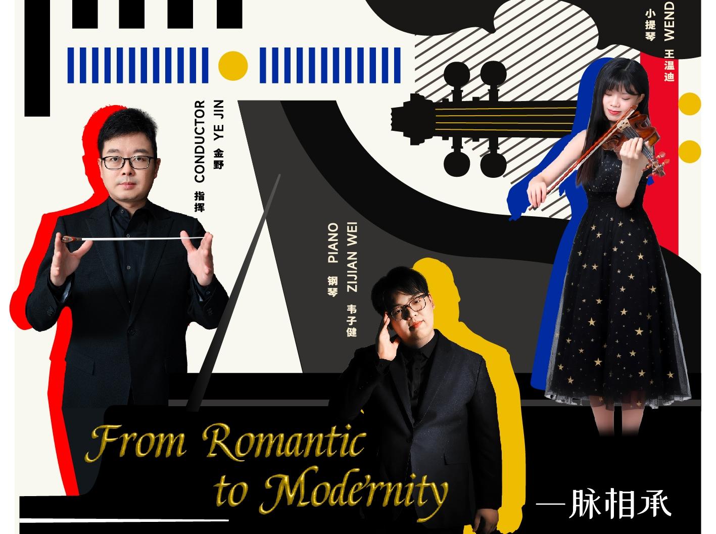 匠心韶华·一脉相承：金野执棒深交，王温迪与韦子健共奏门德尔松天才之作