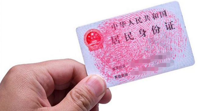 浙江杭州身份证图片