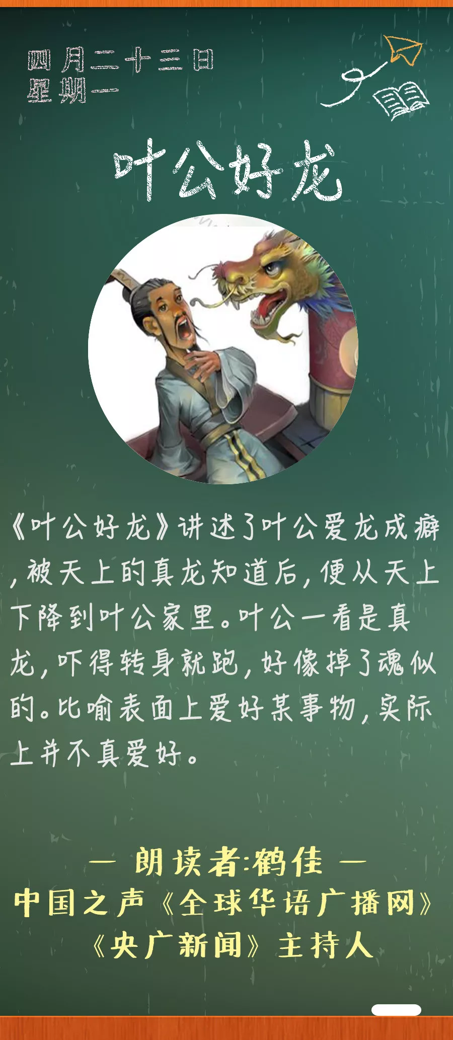 叶公好龙丨那些年我们一起读过的课文
