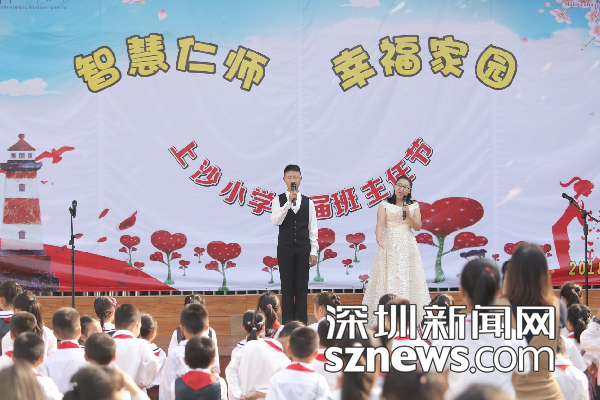 智慧仁师幸福上沙上沙小学创办班主任节提升班主任职业幸福感