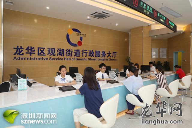 观湖街道新行政服务大厅正式揭牌