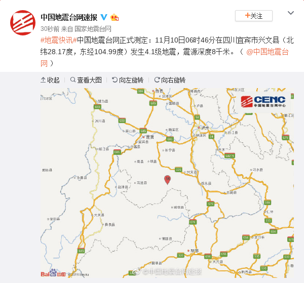 四川宜宾市兴文县发生41级地震震源深度8千米
