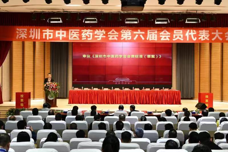 深圳市中医药学会第六届会员代表大会召开