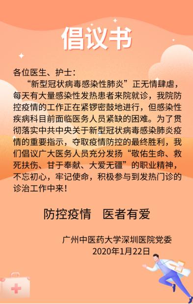 广州中医药大学深圳医院 用实际行动践行共产党人誓言