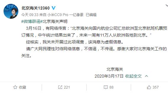 官方辟谣11万人将从欧洲抵京，北京海关：虚假消息