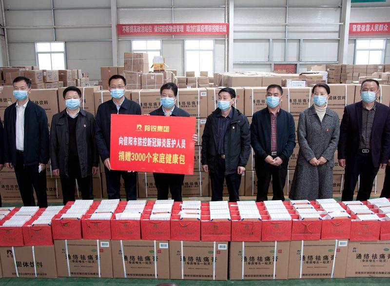 羚锐公司向信阳市3000名抗疫医护人员送去“羚锐健康包”