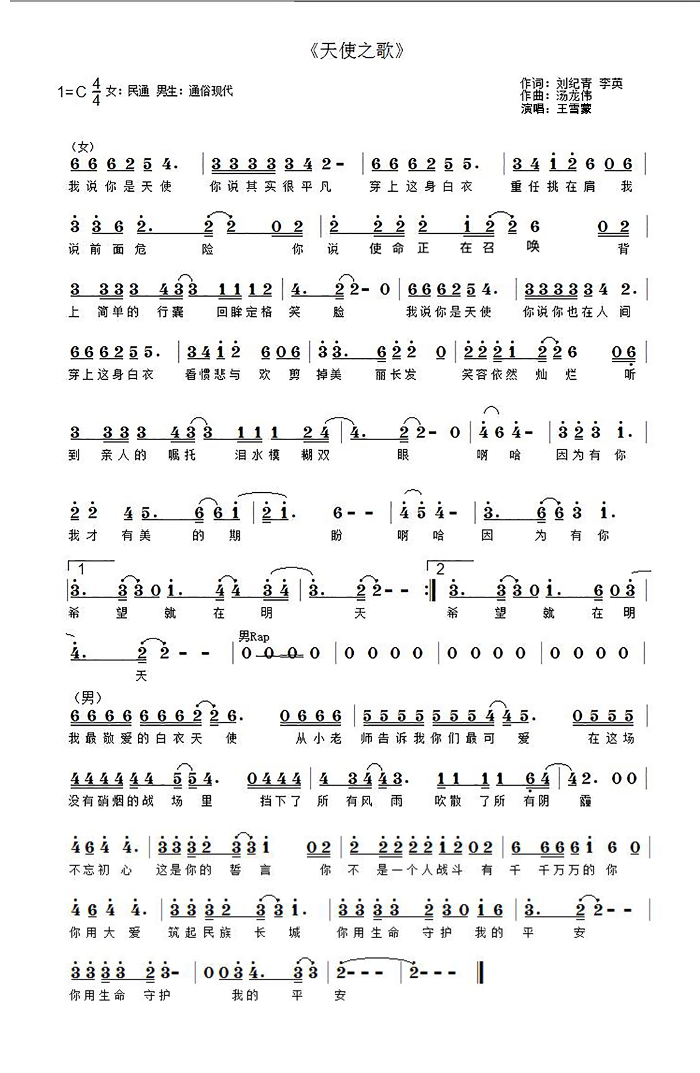 深圳原创歌曲天使之歌谱写抗疫诗篇