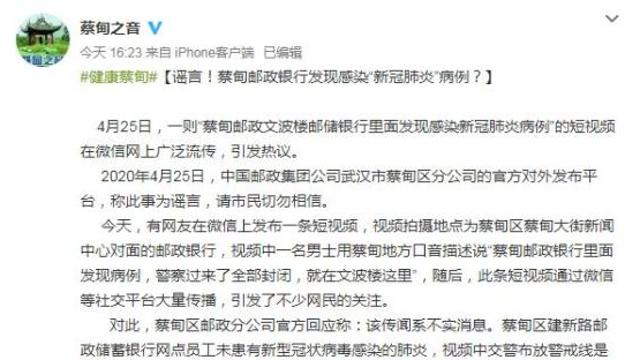 武汉一银行发现新冠肺炎病例被封闭？官方辟谣