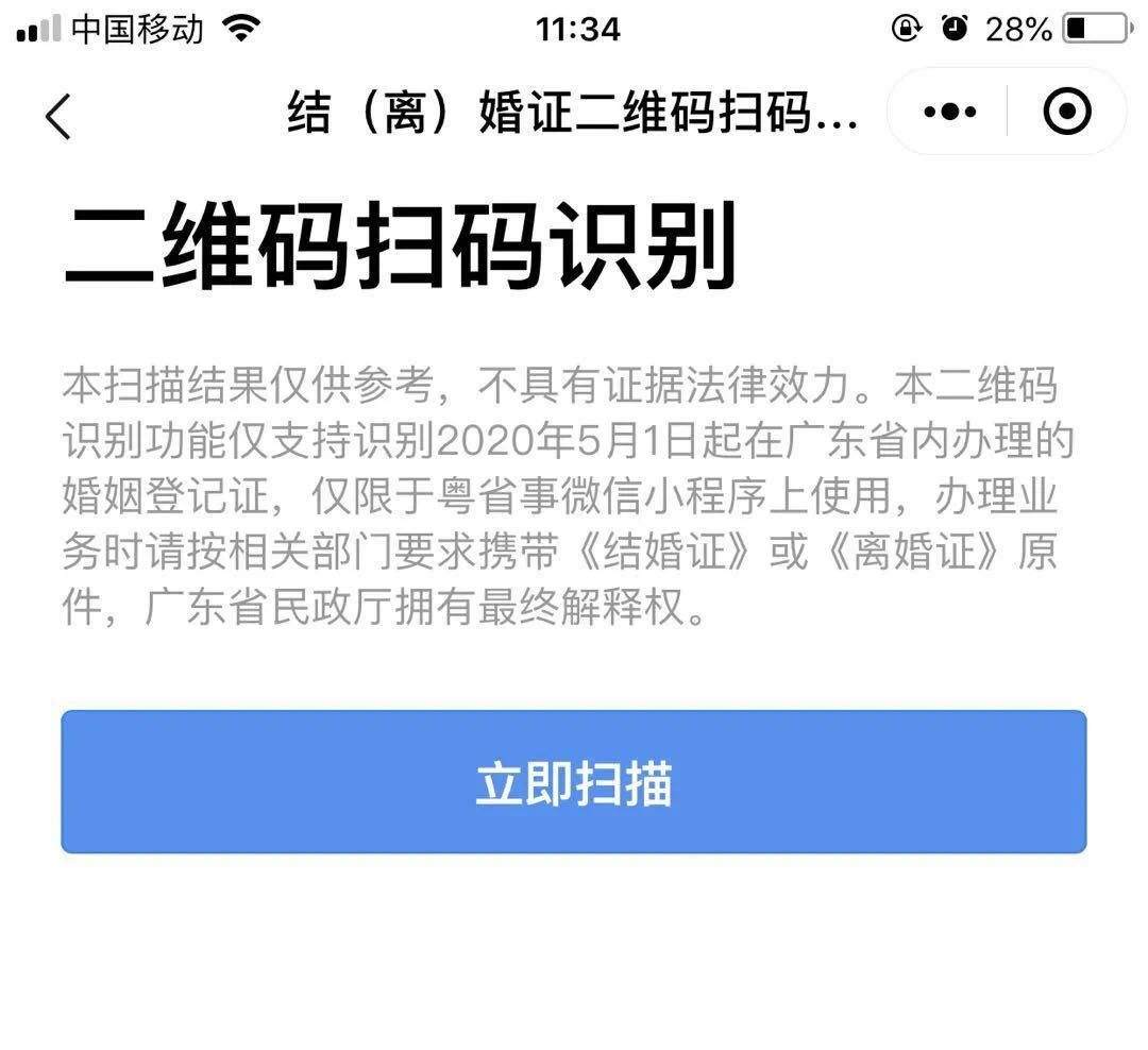 婚姻证书电子二维码已正式启用一码可辨真伪查信息