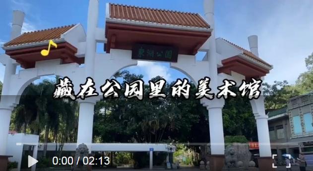 【百灵·藏】深圳：藏在公园里的美术馆