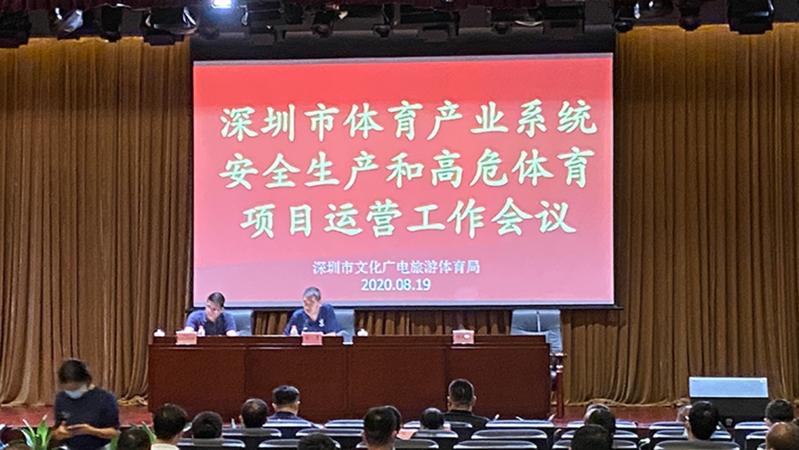 【民生实事】深圳：对所有体育场馆开展安全检查 持续到11月底
