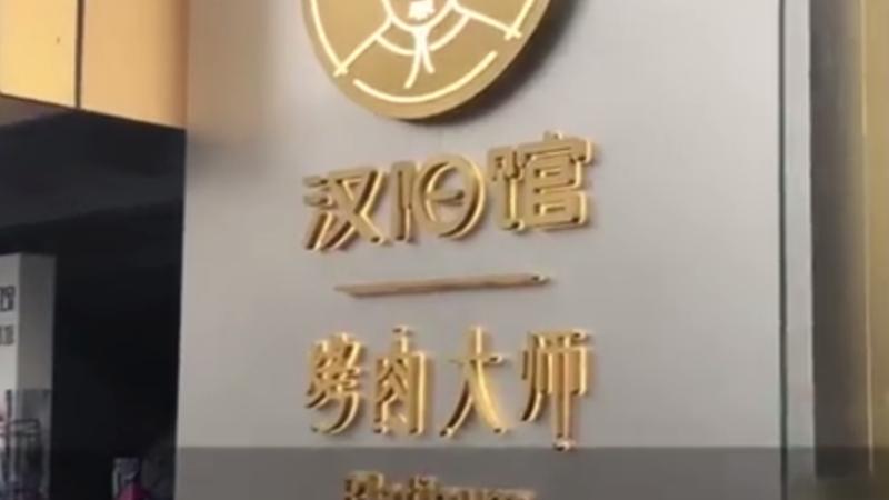 【民生实事】深圳餐饮服务记分管理办法首次启用