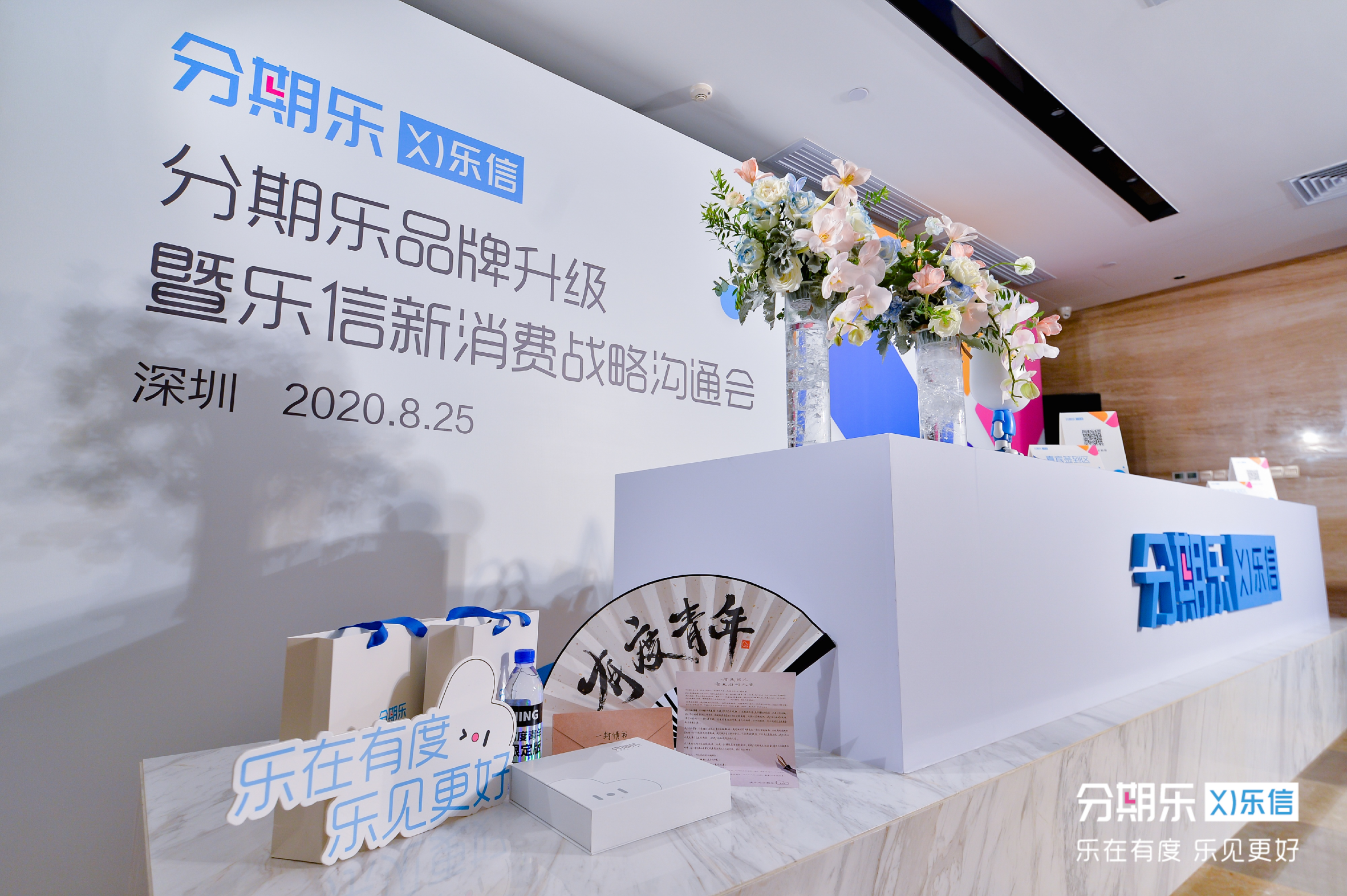 "乐在有度乐见更好"乐信旗下分期乐发布全新品牌理念