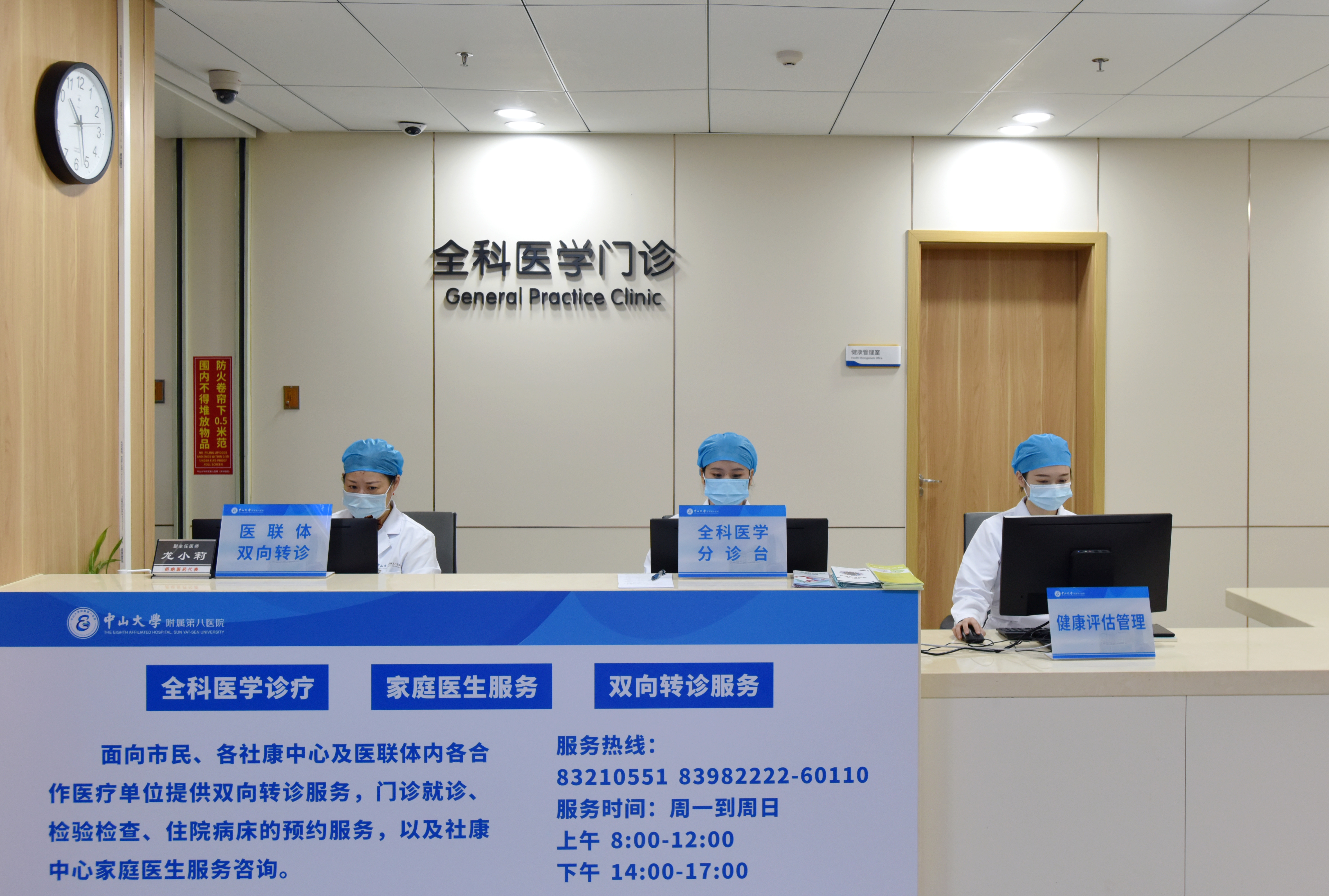 打造全科医学特色学科中大八院全科医学中心成立