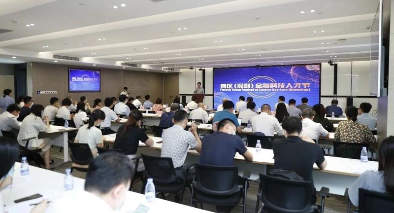 全国首发！深圳创新推出“湾区金融科技人才链”