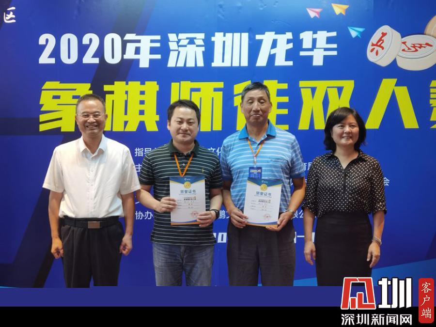 2020龙华区象棋师徒双人赛闭幕张强唐丹拿下冠军