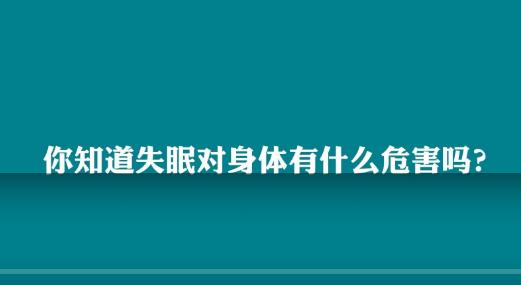 【健康通】中医教授教你如何应对失眠