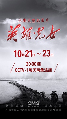 故事里的中国英雄儿女视频 d0374e16-629d-4856-86ef-682ee2445aaf.jpg