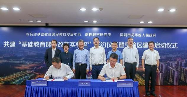 【民生实事】教育部基础教育课程改革实验区落户深圳龙华