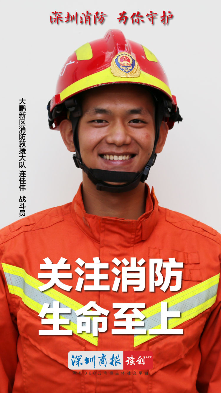 关注119消防宣传日听来自深圳消防员的最美真情告白